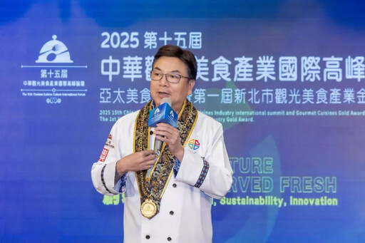 2025第十五屆中華觀光美食產業國際高峰論壇登場 AI低碳新創美食邁向國際 新北市副市長親頒十大名廚獎項