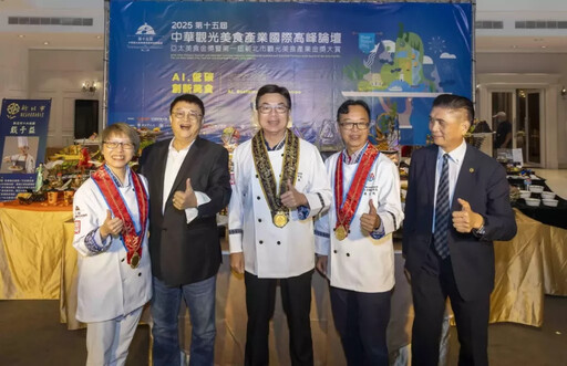 2025第十五屆中華觀光美食產業國際高峰論壇登場 AI低碳新創美食邁向國際 新北市副市長親頒十大名廚獎項