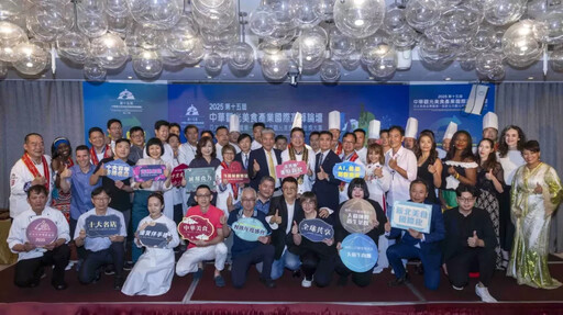 2025第十五屆中華觀光美食產業國際高峰論壇登場 AI低碳新創美食邁向國際 新北市副市長親頒十大名廚獎項
