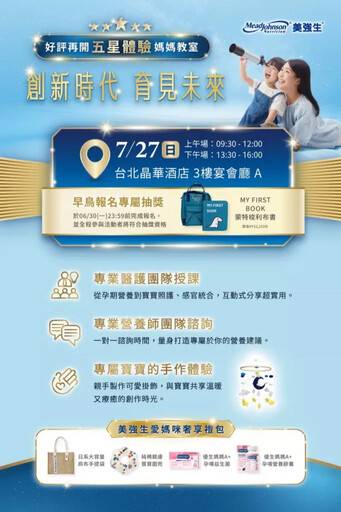 美強生高階媽媽教室好評再度加開!從營養關鍵到情感連結互動,全面升級五星級專業育兒饗宴!