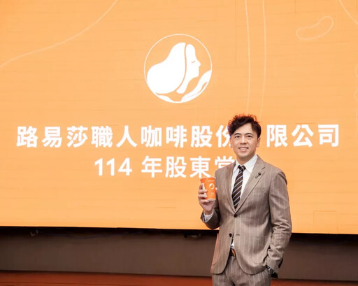 路易莎2024年毛利率46.27% 第一季營收6.457億元,雙創新高