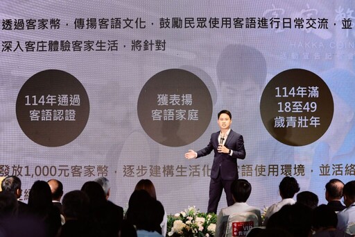 客委會推出28萬份千元客家幣 古主委盼「講客」成為全民運動