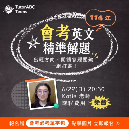 會考5A卻因英檢差而落榜?TutorABC Teens國高中英文導入劍橋英檢教材,助攻第一志願