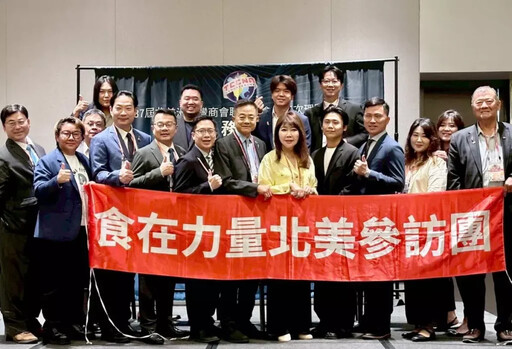 打造文化輸出與品牌國際化雙引擎 食在力量美食產業交流協會攜台灣餐飲品牌出征 TCCNA 聯合總會年會 深化新東向策略!