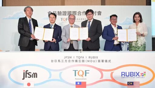 五大成果齊發,TQF 協會啟動國際食品驗證新紀元