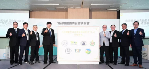 五大成果齊發,TQF 協會啟動國際食品驗證新紀元