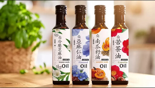 聚焦海外商機,健康冷壓油品搶攻國際市場