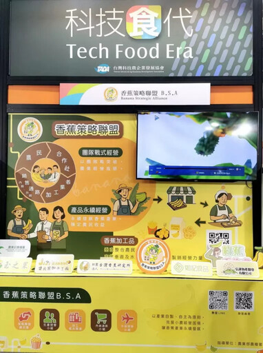 蕉心協力 打造農業新典範