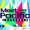 2025 Meet Pacific 花蓮創新創業嘉年華徵展起跑：匯聚創新、設計、永續、文創四大創業能量，打造東台灣創業新地景