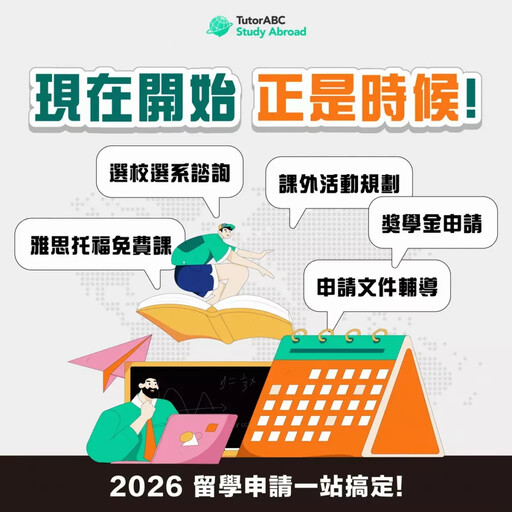 川普效應、雅思漲價夾擊,TutorABC推「雅思高分+保證錄取」助學子進名校