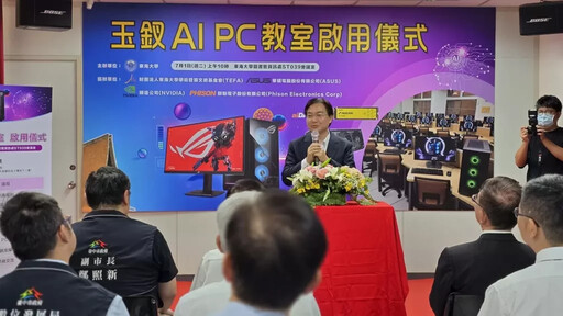 東海大學啟用「玉釵AI PC教室」 賴正秋旅美校友再度慷慨捐贈