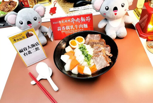 「2025臺北國際牛肉麵節」即日起至8/22日受理參賽店家報名！ 號召本市頂尖廚師，比拚最強紅燒（黑系）與清燉（白系）