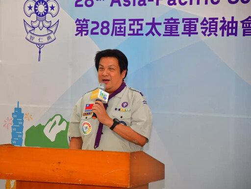「第28屆亞太童軍領袖會議」10月高雄盛大登場