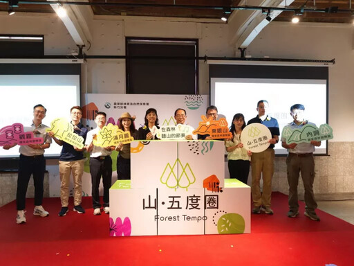 林業保育署新竹分署「山‧五度圈Forest Tempo」串聯北台灣五大森林遊樂區打造全民森活圈
