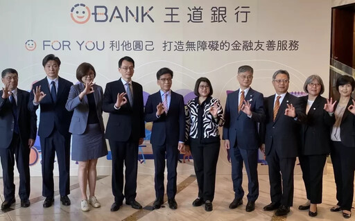 王道銀行全方位打造無障礙金融服務 獲金管會選為「金融友善服務標竿示範銀行」