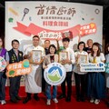環境部首惜廚師料理食譜分區六強出線 9／27台南總決賽爭奪首獎