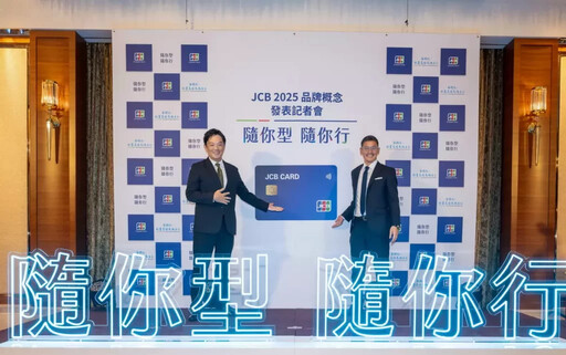 JCB台灣全新品牌形象 潮流登場—隨你型,隨你行— 鎖定年輕世代全面出擊 最新行銷計畫全面啟動