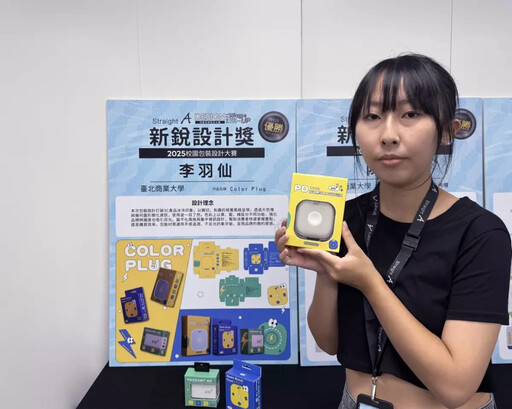 學生設計商品化、進軍國際!2025校園包裝設計大賽揭曉