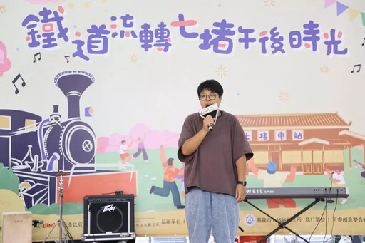 「鐵道流轉・七堵午後時光」熱鬧登場