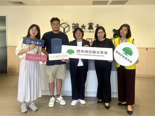 國泰飯店觀光事業推動永續公益 中秋送暖關懷社會邊緣家庭