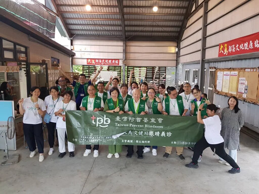 中秋送愛 臺灣防盲基金會眼科義診為台東大鳥部落點亮光明
