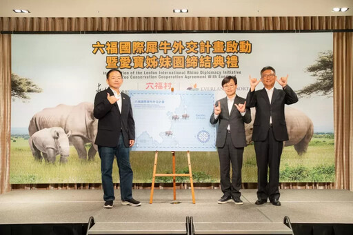六福正式啟動「國際犀牛外交計畫」 創台灣史上最大近危動物輸出典範