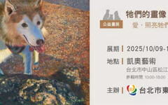台北市東欣扶輪社首創藝術結合動保活動 公益畫展10/9~10/20登場 照亮流浪動物的生命之路