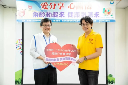 介惠基金會攜手第一三共 重陽關懷樂齡動起來