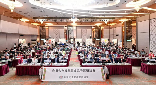 TQF協會簽署3項MOU深化台日合作 共同發展機能性食品產業 結合台日產學研機構 共同促進機能性食品產業發展