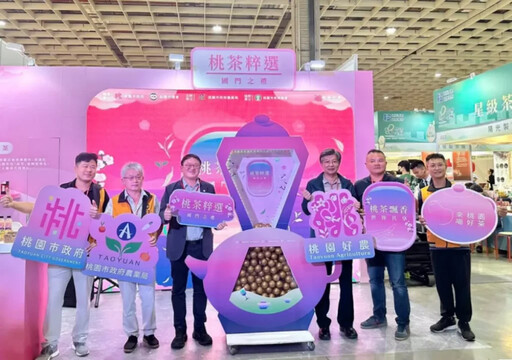 「桃園好茶」插旗臺灣國際茶博會 5大茶香主題迎世界旅人