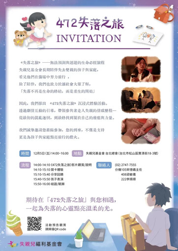 《472失落之旅》沉浸式體驗 失親兒基金會以創新概念推動悲傷教育