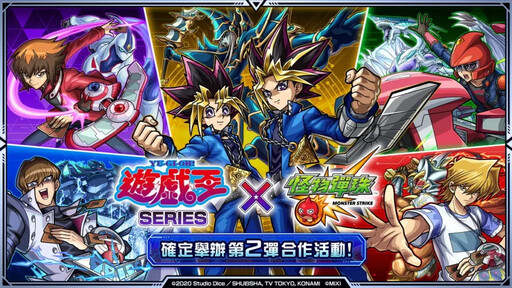 決鬥再燃!動畫《遊戲王》SERIES×《怪物彈珠》第2彈合作活動開跑!