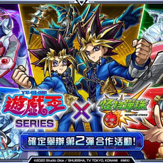決鬥再燃！動畫《遊戲王》SERIES×《怪物彈珠》第2彈合作活動開跑！