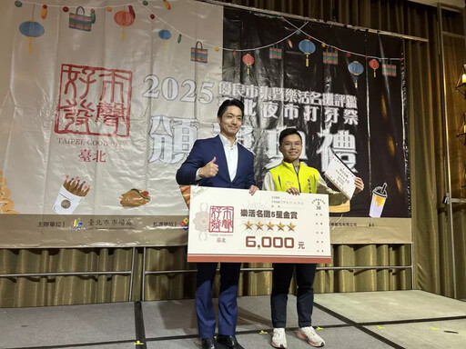 優良市集暨樂活名攤及臺北夜市打牙祭頒獎典禮 展現臺北市集產業軟實力及夜市必吃神美食