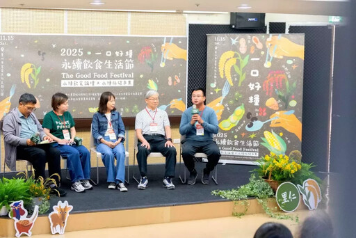 「2025永續飲食生活節」國際論壇與低碳市集 里仁與綠色餐飲指南 守護飲食多樣性