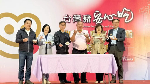 「台灣豬安心吃推廣品嚐宣導活動暨記者會」登場 產官攜手保食安，共同推廣國產豬肉品嚐，助攻消費信心!
