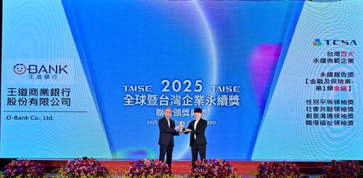王道銀行榮獲2025年度TCSA台灣企業永續獎六大獎項