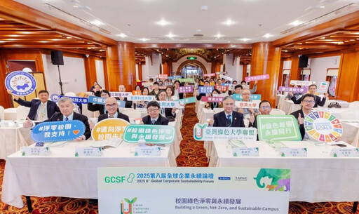 2025全球企業永續論壇 高教聚焦淨零校園與永續人才