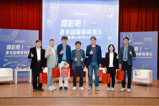 謝典霖:讓青年看見彰化、彰化看見青年「開彰吧!」議政論壇聚焦演唱會與運動城市經濟