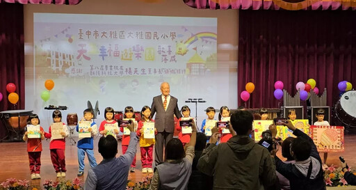 大雅國小「天生幸福遊樂園」啟用 校友楊天生捐建打造共融新地景