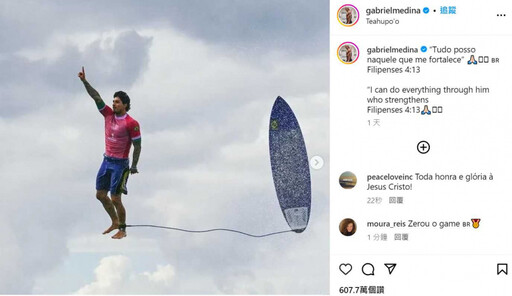 巴黎奧運／巴西衝浪男神「懸浮半空照」網瘋傳 梅迪納打破奧運史上最高單次分數