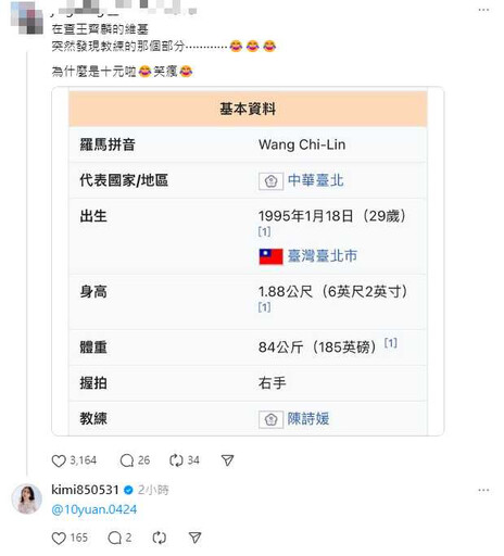 巴黎奧運／王齊麟奧運搶金「維基教練被改」！ 她一查笑翻標記本人
