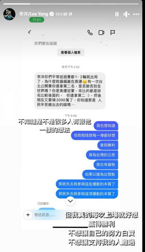 巴黎奧運／心理戰？酸民私訊李洋「專贏奧運拿獎金」 網：有惡意在運作！