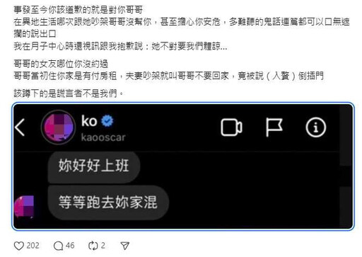 高國豪怒噴「高家有妳丟臉可悲」 大嫂公開私訊對話：哥哥女友哪位你沒約過？