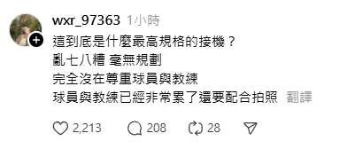 12強／接機動線亂嚇壞妻兒「陳傑憲怒了」 免稅店董事長搶C位國家隊總教練慘被擠