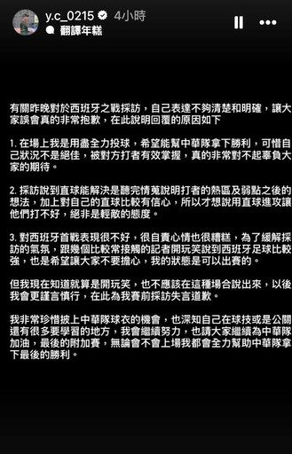 WBC資格賽／首戰慘敗！伍祐城吐「投完才知不是西班牙人」 遭炎上道歉了