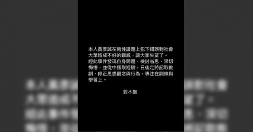 桌球好手黃彥誠陷劈腿風波 神隱多天今發文認錯:讓大家失望了