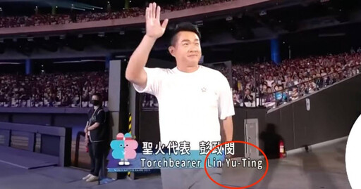 世壯運開幕也出包!彭政閔「英文名變林郁婷」 轉播單位民視道歉了