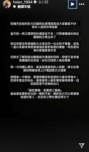陳傑憲台語俚語失言挨轟!發文自省「從未對女性不尊重」 急向太太道歉