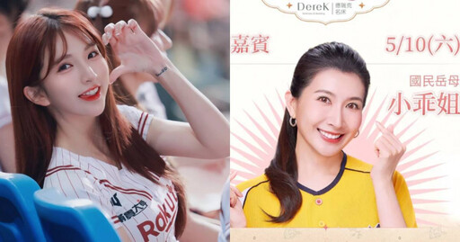 遭列富商啦啦隊「獵豔名單」 PS女孩經紀人「乖姐」急澄清